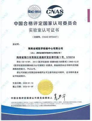 海南“專精特新”企業(yè)|金域醫(yī)學(xué) 做最優(yōu)秀的第三方檢測(cè)機(jī)構(gòu)，深耕知識(shí)產(chǎn)權(quán)服務(wù)