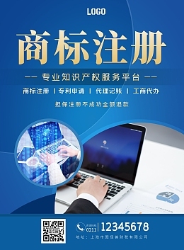 創(chuàng)新設(shè)計(jì)，守護(hù)創(chuàng)意——企業(yè)產(chǎn)品海報(bào)模板在線設(shè)計(jì)與知識(shí)產(chǎn)權(quán)服務(wù)全解析