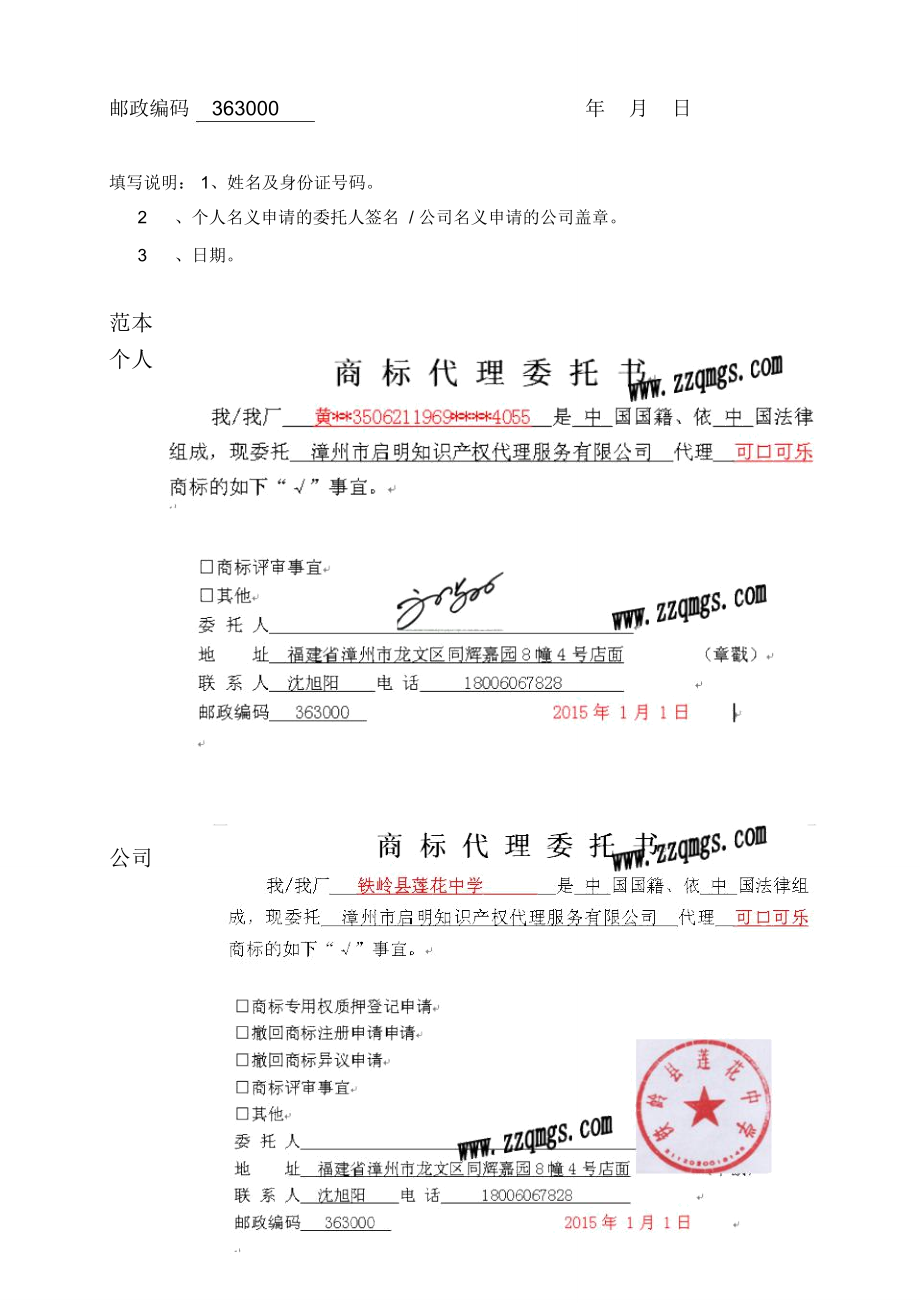 最新商標(biāo)代理委托書(shū)及范本.doc