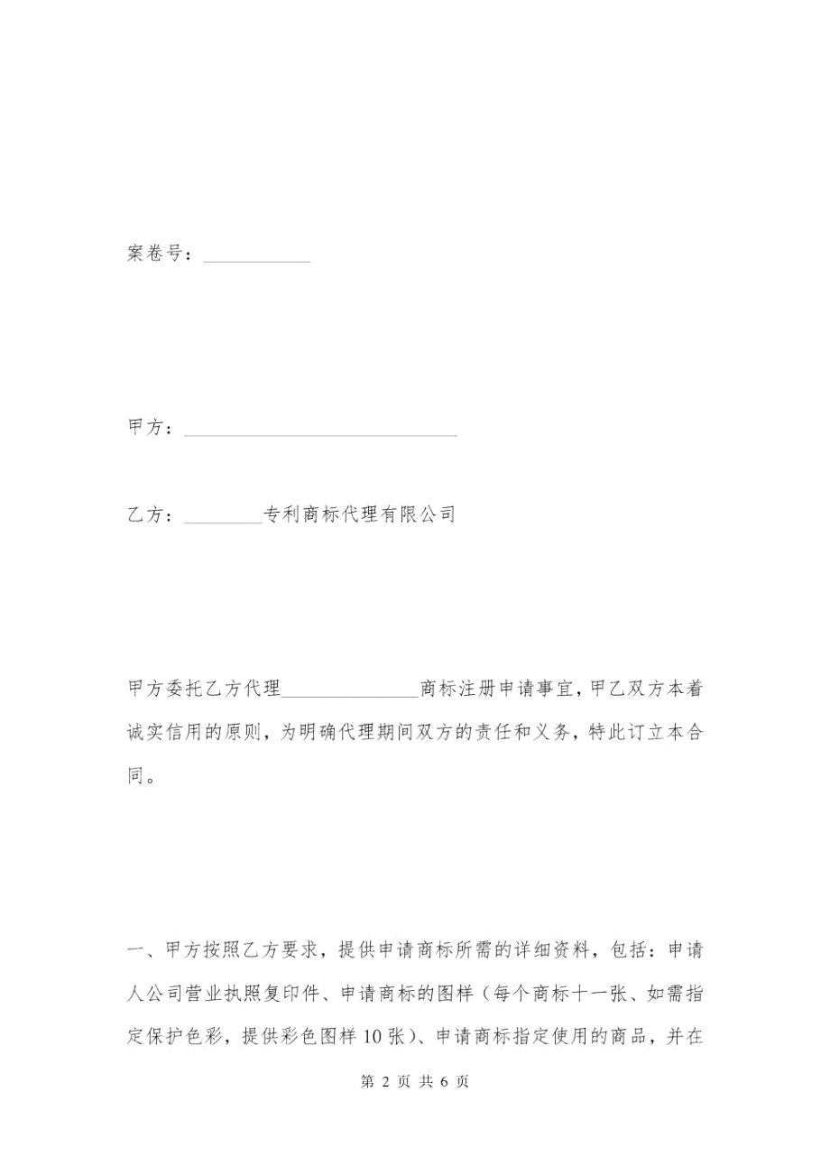 商標(biāo)注冊(cè)中的代理協(xié)作 權(quán)責(zé)界的虛線以?xún)?nèi)與法律的紅線以外
